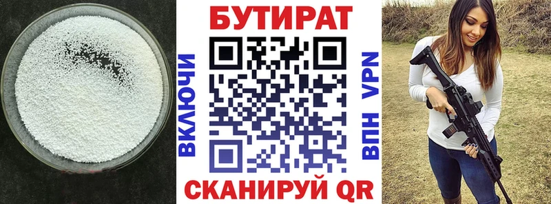 Бутират бутандиол  Чишмы 
